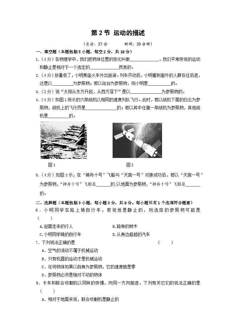 【人教2024版】八上物理 第1章 第2节   运动的描述 PPT课件+教案+练习01