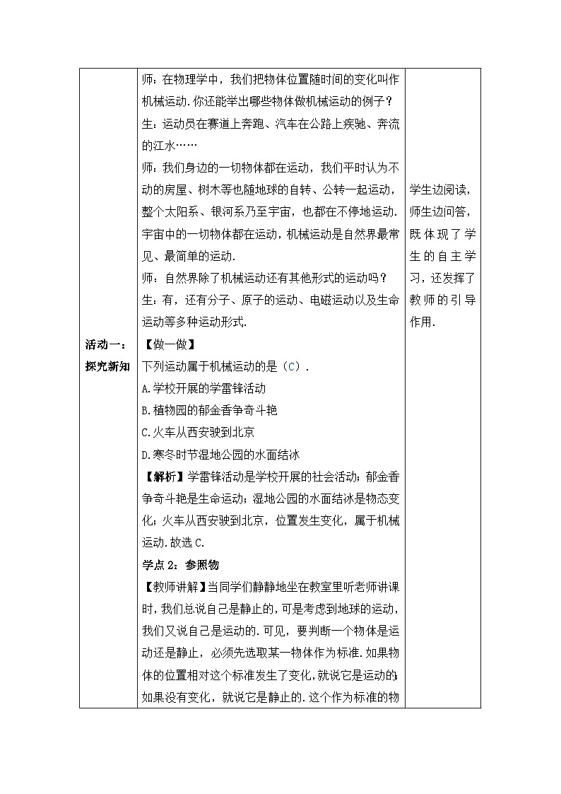 【人教2024版】八上物理 第1章 第2节   运动的描述 PPT课件+教案+练习02