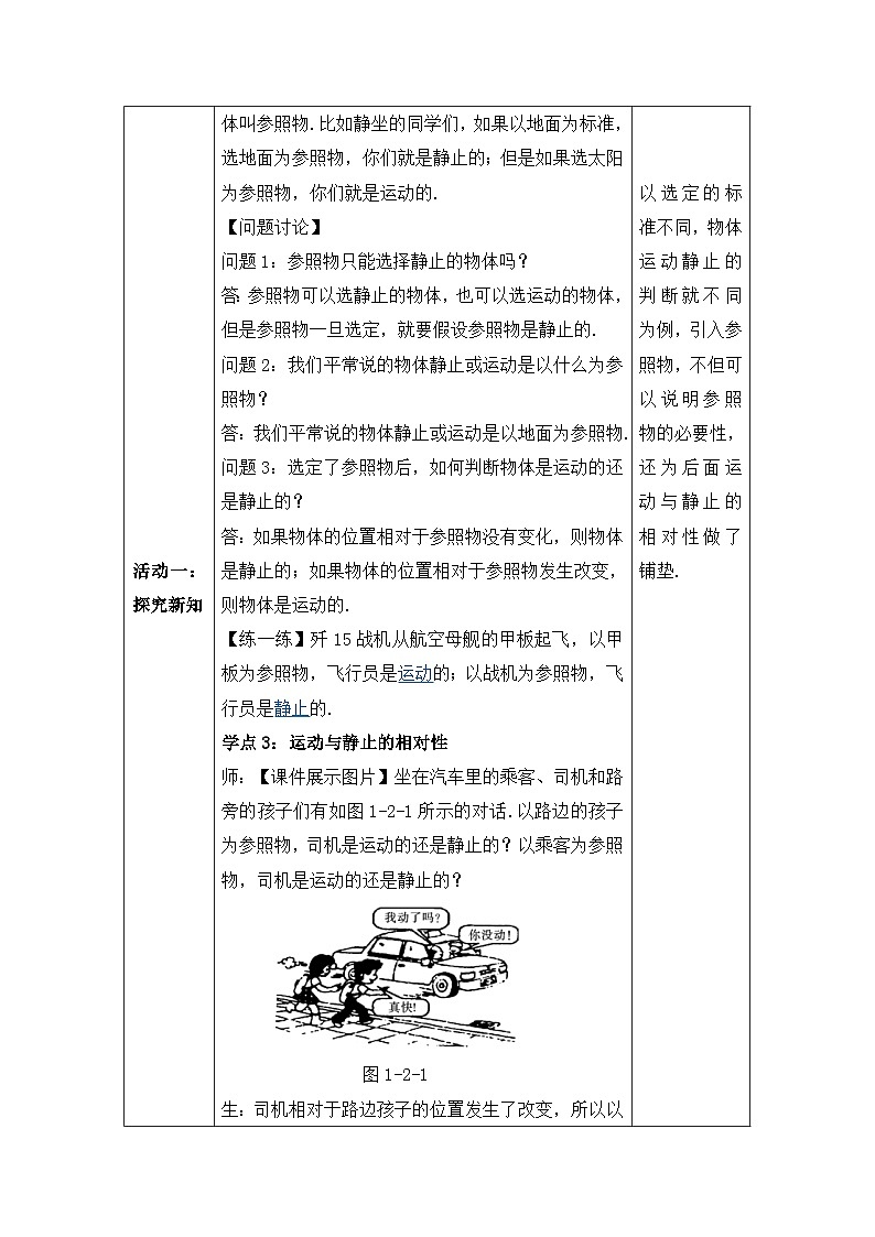 【人教2024版】八上物理 第1章 第2节   运动的描述 PPT课件+教案+练习03