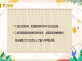 【人教2024版】八上物理 第1章 第3节   运动的快慢（课时1） PPT课件+教案+练习