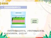 【人教2024版】八上物理 第1章 第3节   运动的快慢（课时1） PPT课件+教案+练习