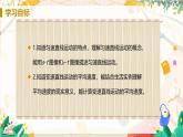 【人教2024版】八上物理 第1章 第3节   运动的快慢（课时2） PPT课件+教案+练习