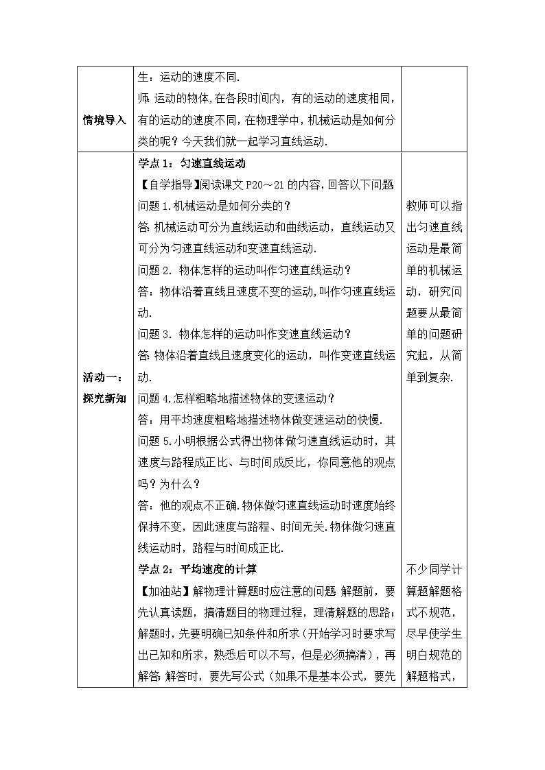 【人教2024版】八上物理 第1章 第3节   运动的快慢（课时2） PPT课件+教案+练习02