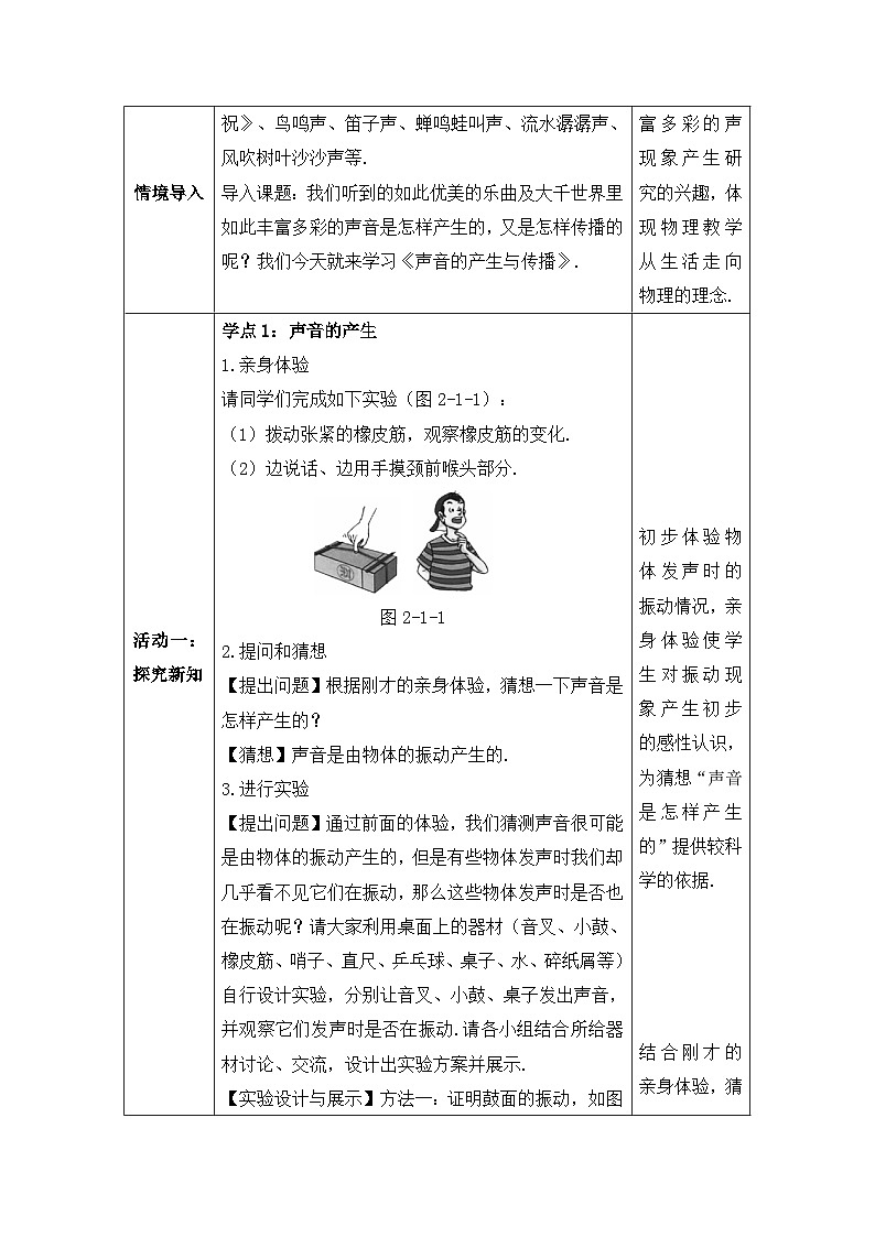 【人教2024版】八上物理 第2章 第1节   声音的产生与传播 PPT课件+教案+练习02