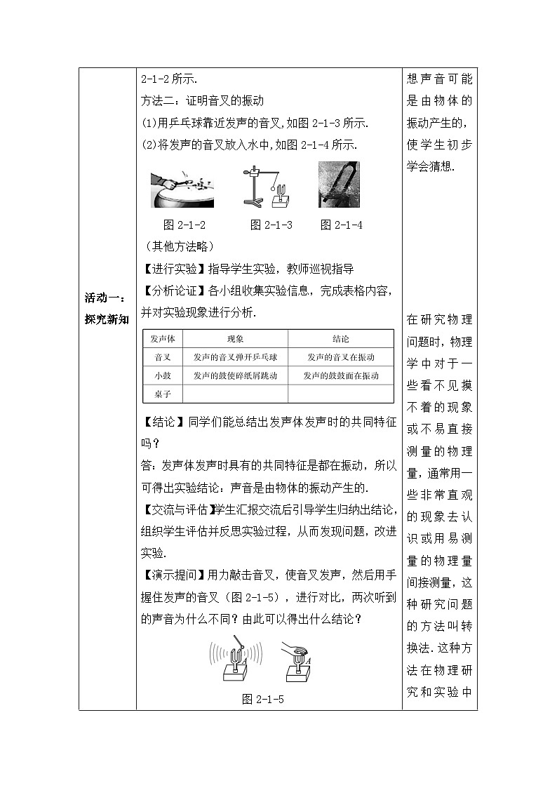 【人教2024版】八上物理 第2章 第1节   声音的产生与传播 PPT课件+教案+练习03