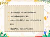 【人教2024版】八上物理 第2章 第1节   声音的产生与传播 PPT课件+教案+练习