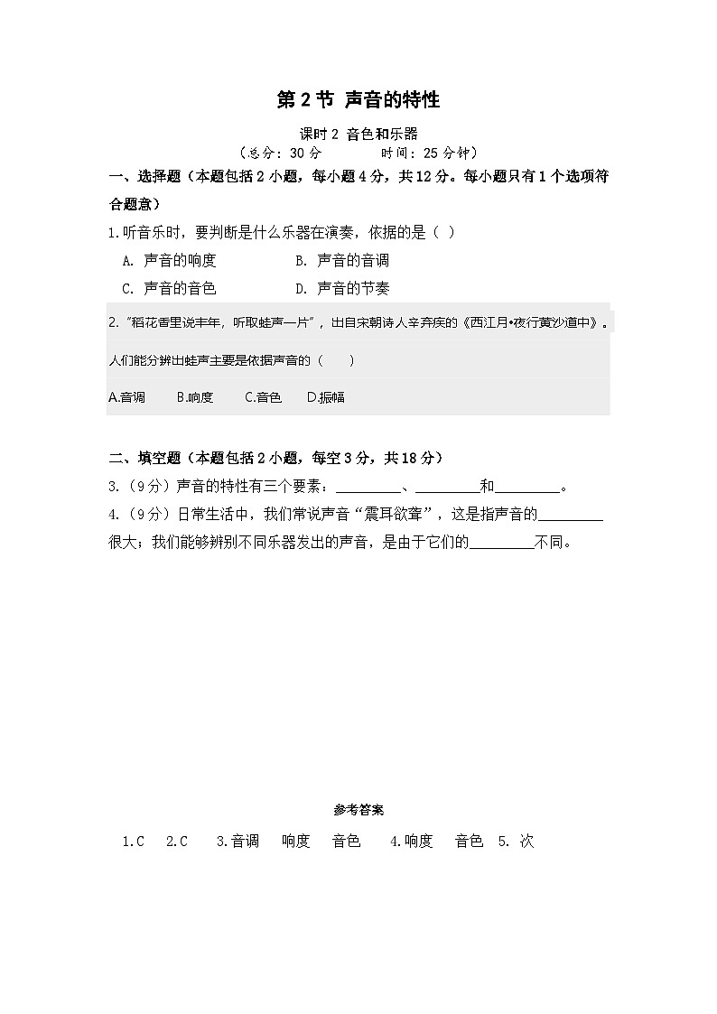 【人教2024版】八上物理 第2章 第2节   声音的特性（课时2） PPT课件+教案+练习01