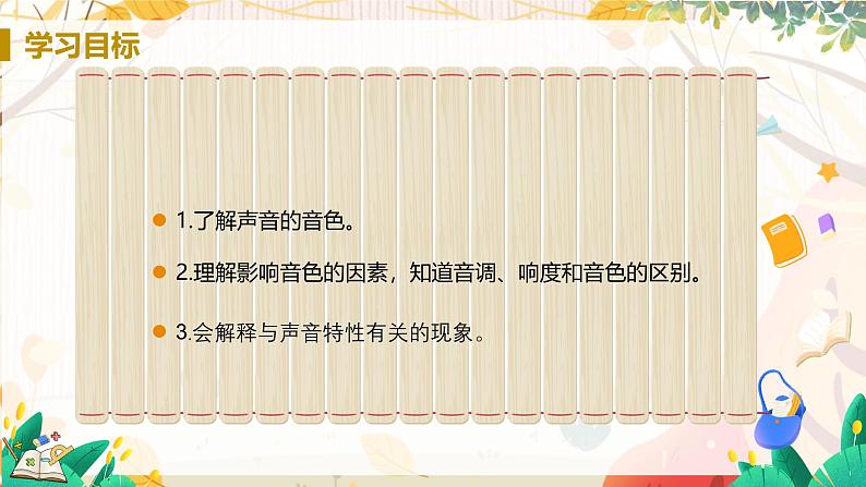【人教2024版】八上物理 第2章 第2节   声音的特性（课时2） PPT课件+教案+练习02