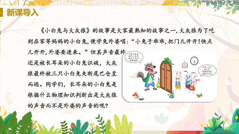 【人教2024版】八上物理 第2章 第2节   声音的特性（课时2） PPT课件+教案+练习03