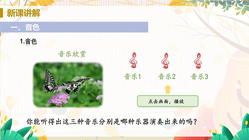 【人教2024版】八上物理 第2章 第2节   声音的特性（课时2） PPT课件+教案+练习04