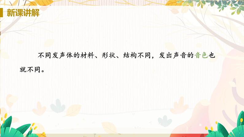 【人教2024版】八上物理 第2章 第2节   声音的特性（课时2） PPT课件+教案+练习06