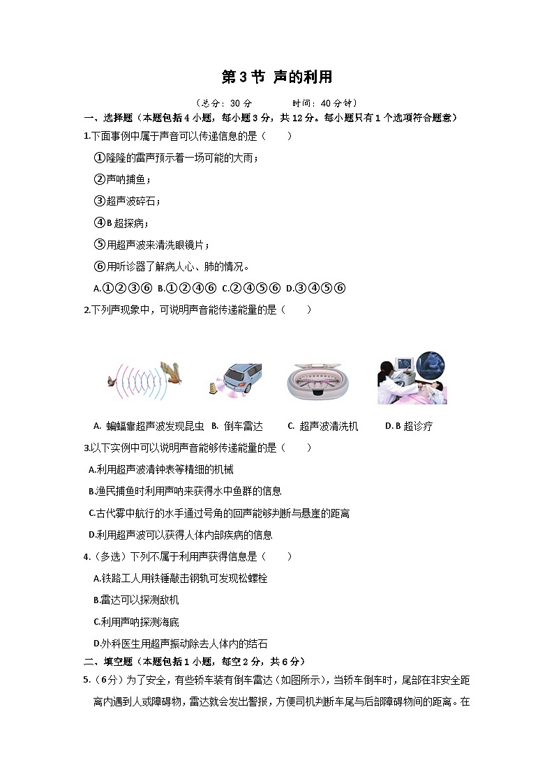 【人教2024版】八上物理 第2章 第3节   声的利用 PPT课件+教案+练习01