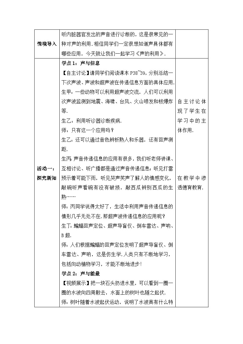 【人教2024版】八上物理 第2章 第3节   声的利用 PPT课件+教案+练习02