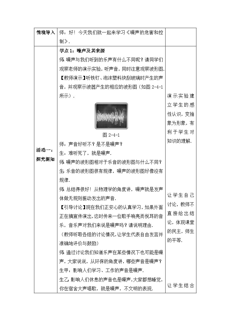 【人教2024版】八上物理 第2章 第4节 噪声的危害和控制 PPT课件+教案+练习02