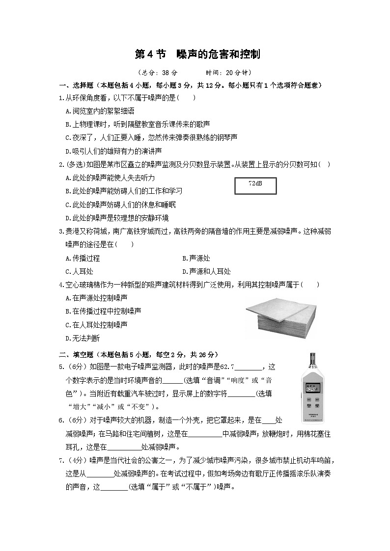 【人教2024版】八上物理 第2章 第4节 噪声的危害和控制 PPT课件+教案+练习01