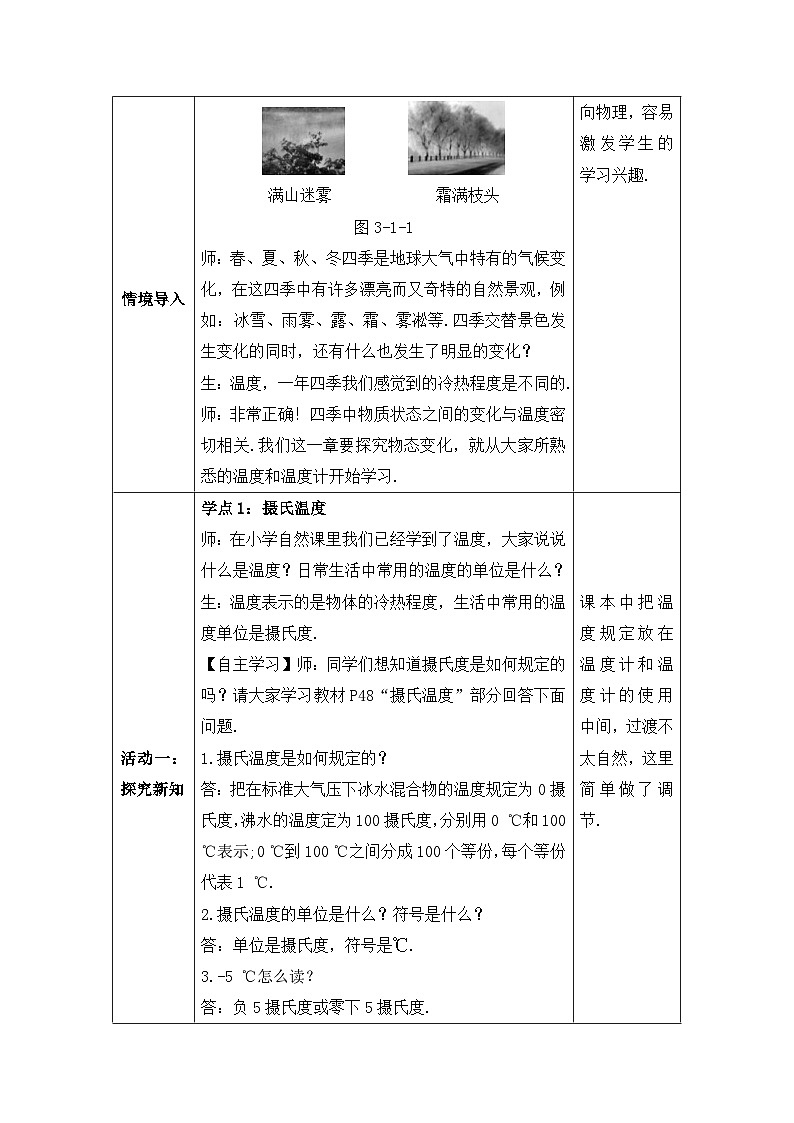 【人教2024版】八上物理 第3章 第1节   温度 PPT课件+教案+练习02