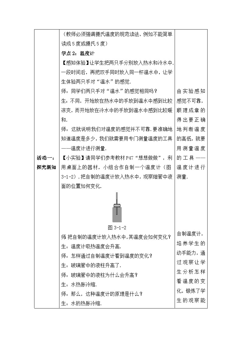 【人教2024版】八上物理 第3章 第1节   温度 PPT课件+教案+练习03