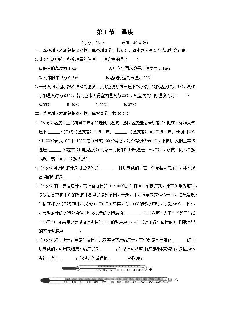 【人教2024版】八上物理 第3章 第1节   温度 PPT课件+教案+练习01