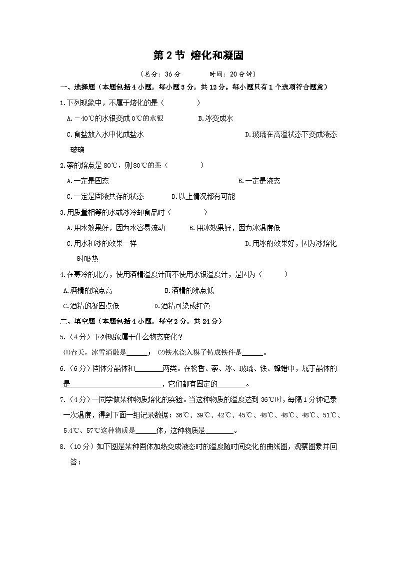 【人教2024版】八上物理 第3章 第2节   熔化和凝固 PPT课件+教案+练习01