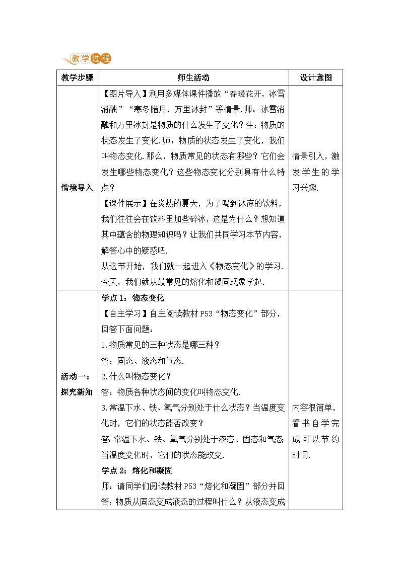 【人教2024版】八上物理 第3章 第2节   熔化和凝固 PPT课件+教案+练习02