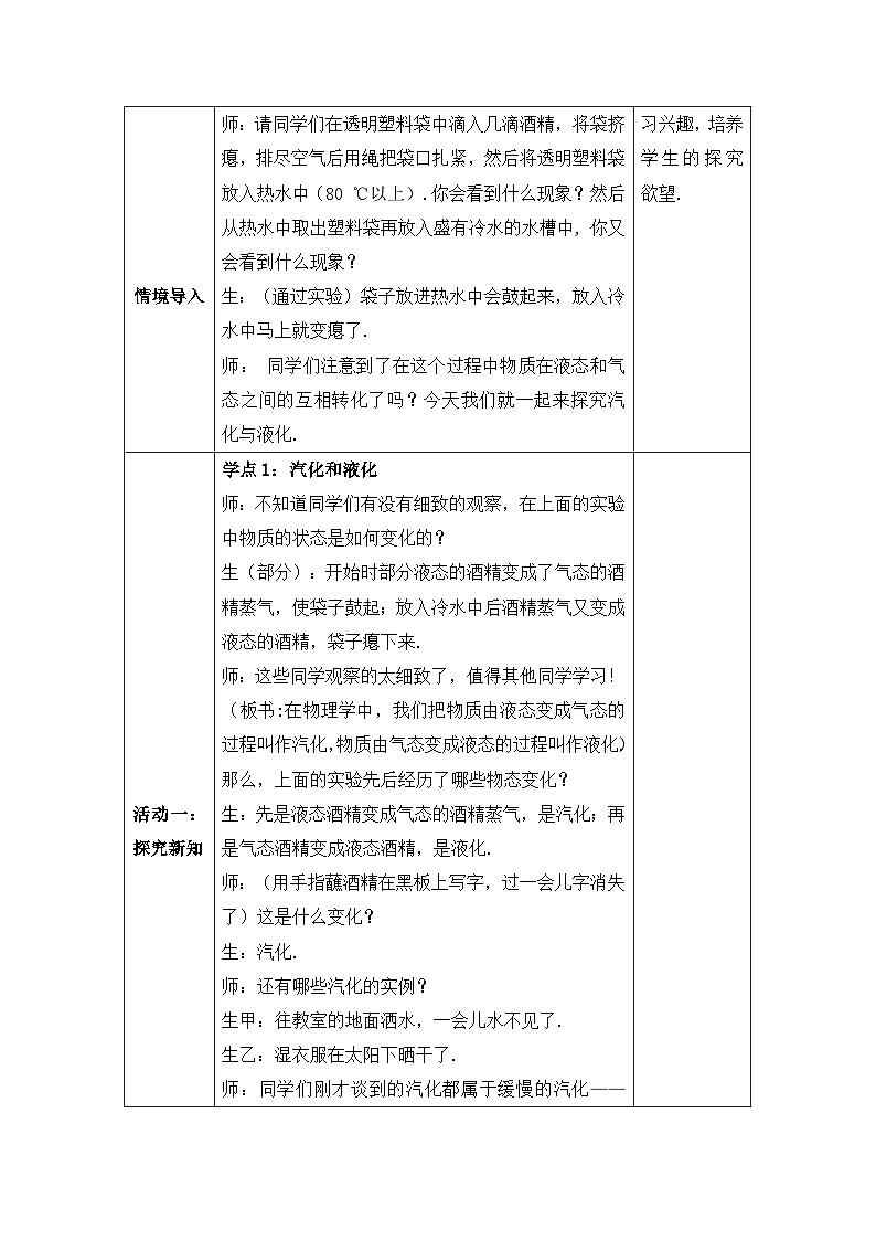 【人教2024版】八上物理 第3章 第3节   汽化和液化（课时1） PPT课件+教案+练习02