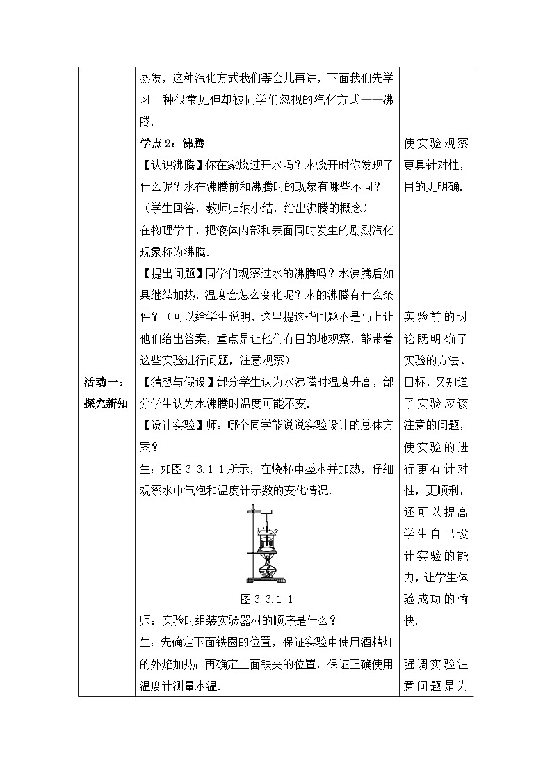 【人教2024版】八上物理 第3章 第3节   汽化和液化（课时1） PPT课件+教案+练习03