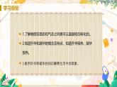 【人教2024版】八上物理 第3章 第4节   升华和凝华 PPT课件+教案+练习