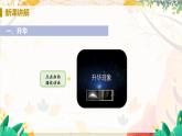 【人教2024版】八上物理 第3章 第4节   升华和凝华 PPT课件+教案+练习
