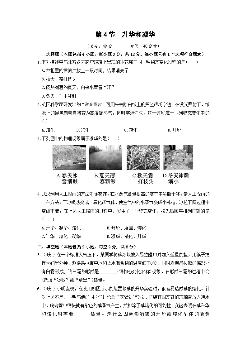 【人教2024版】八上物理 第3章 第4节   升华和凝华 PPT课件+教案+练习01