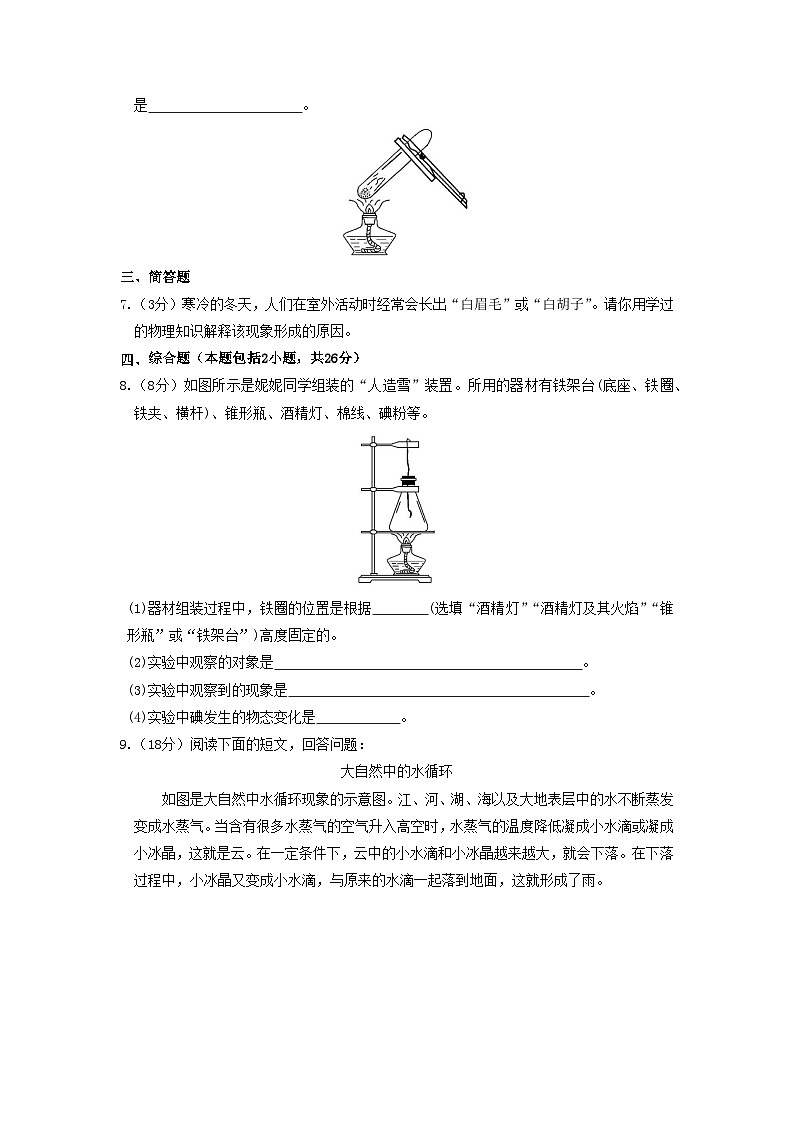 【人教2024版】八上物理 第3章 第4节   升华和凝华 PPT课件+教案+练习02