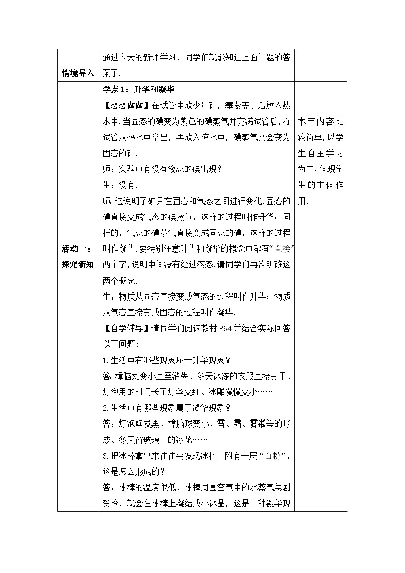 【人教2024版】八上物理 第3章 第4节   升华和凝华 PPT课件+教案+练习02