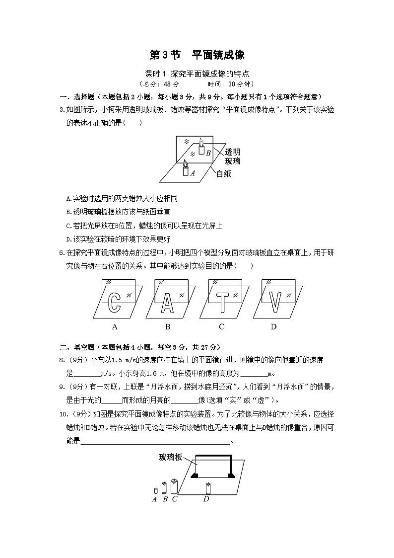 【人教2024版】八上物理 第4章 第3节   平面镜成像（课时1） PPT课件+教案+练习01