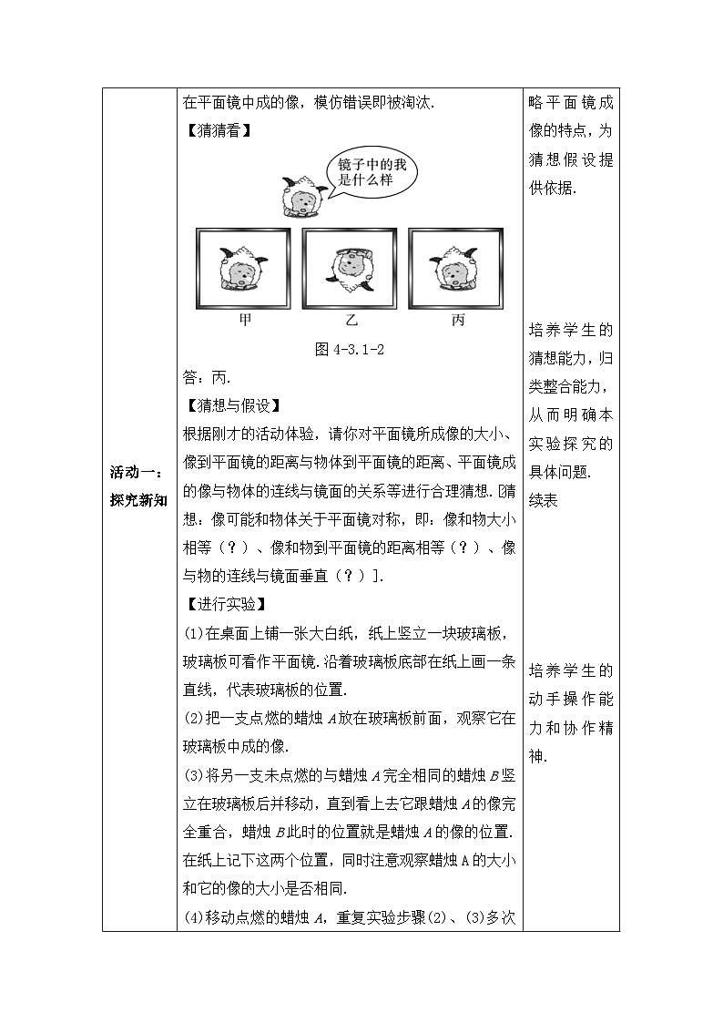 【人教2024版】八上物理 第4章 第3节   平面镜成像（课时1） PPT课件+教案+练习02