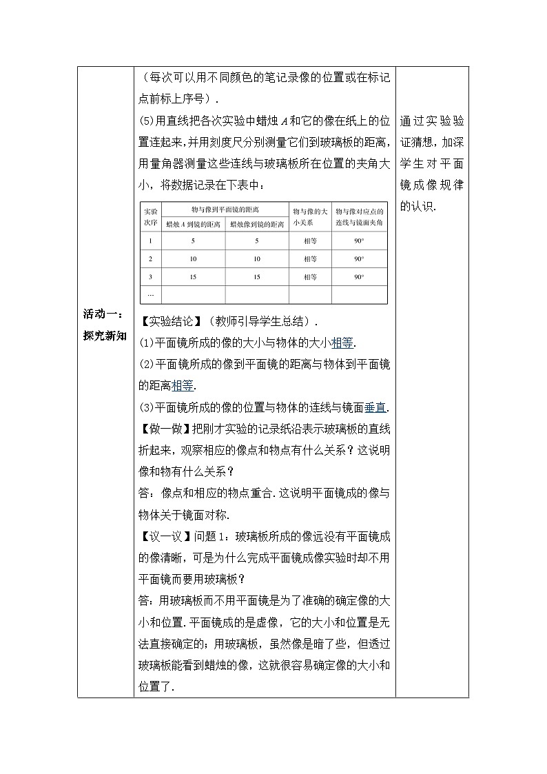【人教2024版】八上物理 第4章 第3节   平面镜成像（课时1） PPT课件+教案+练习03
