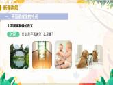 【人教2024版】八上物理 第4章 第3節(jié)   平面鏡成像（課時(shí)1） PPT課件+教案+練習(xí)