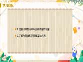 【人教2024版】八上物理 第4章 第3節(jié)   平面鏡成像（課時(shí)2） PPT課件+教案+練習(xí)