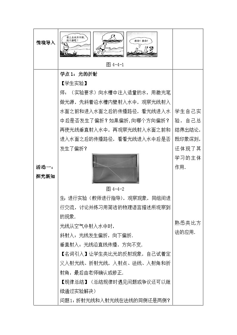 【人教2024版】八上物理 第4章 第4节   光的折射 PPT课件+教案+练习02
