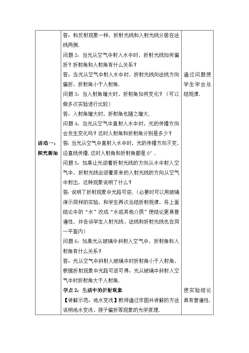 【人教2024版】八上物理 第4章 第4节   光的折射 PPT课件+教案+练习03