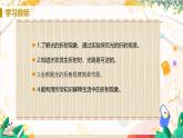 【人教2024版】八上物理 第4章 第4節(jié)   光的折射 PPT課件+教案+練習