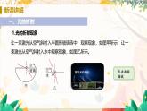 【人教2024版】八上物理 第4章 第4節(jié)   光的折射 PPT課件+教案+練習