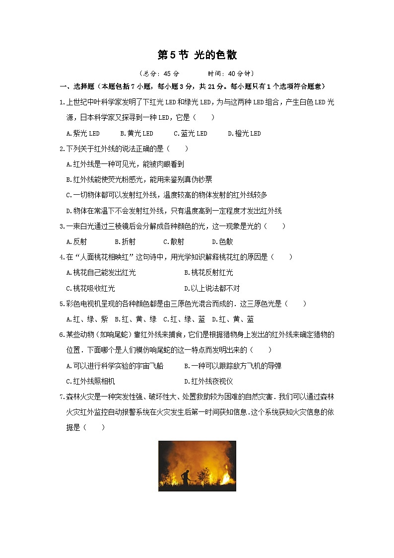 【人教2024版】八上物理 第4章 第5节   光的色散 PPT课件+教案+练习01