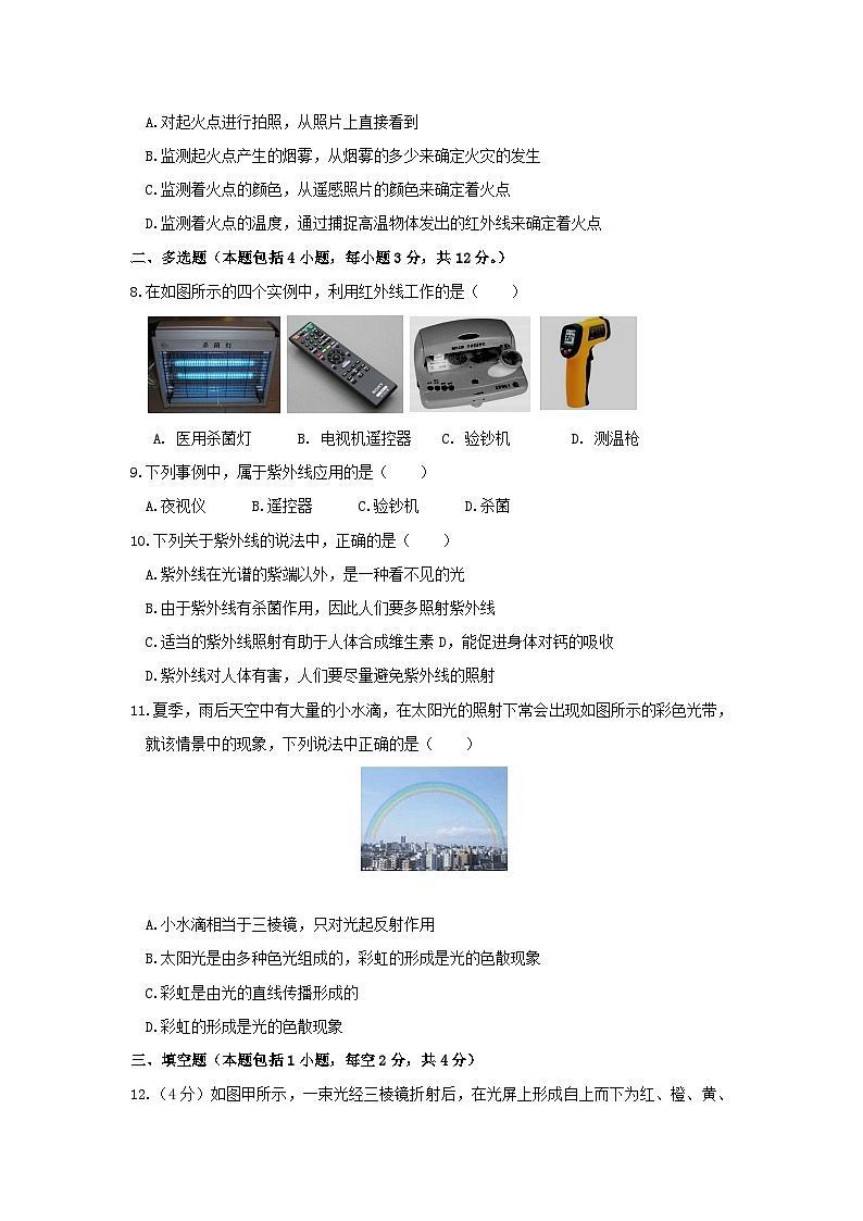 【人教2024版】八上物理 第4章 第5节   光的色散 PPT课件+教案+练习02