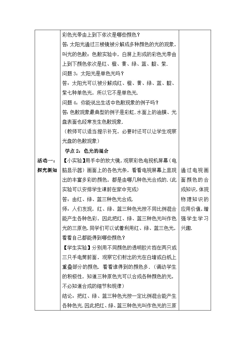 【人教2024版】八上物理 第4章 第5节   光的色散 PPT课件+教案+练习03