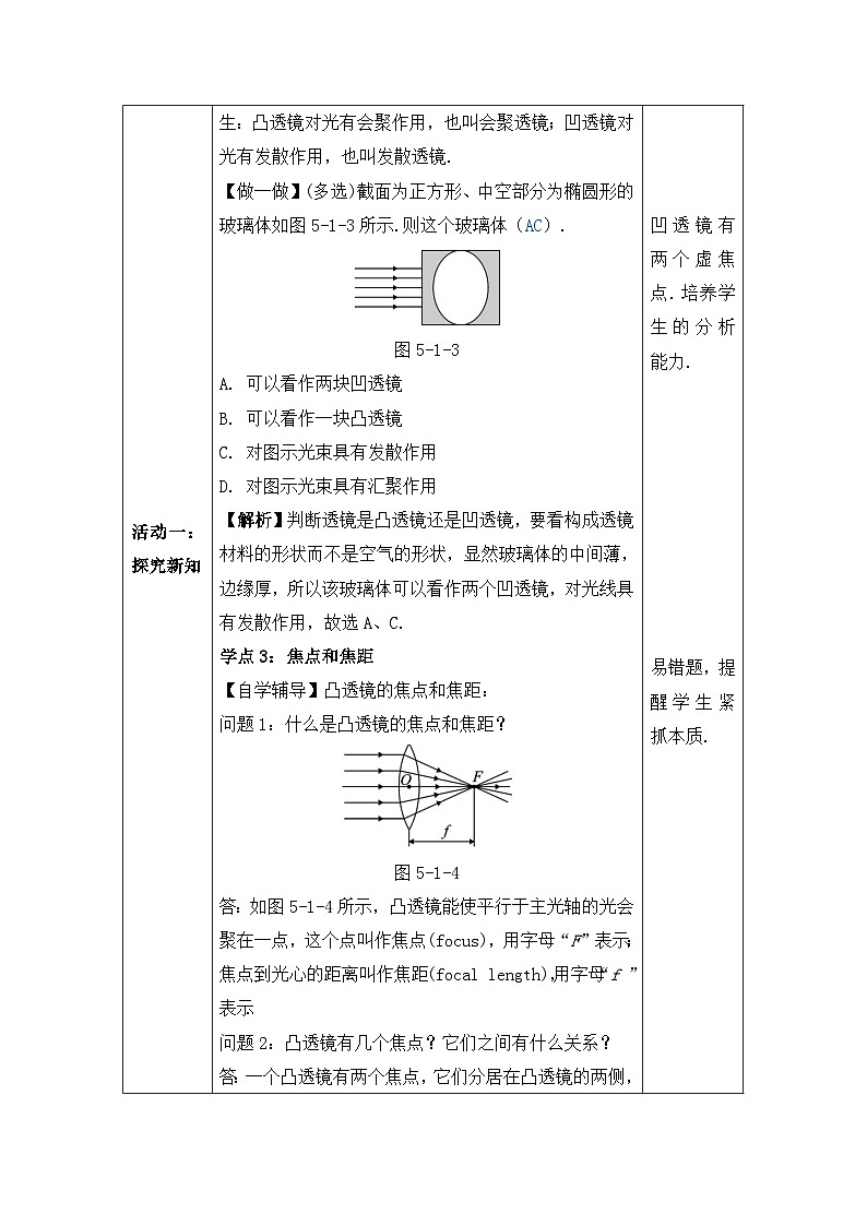 【人教2024版】八上物理 第5章 第1节   透镜 PPT课件+教案+练习03