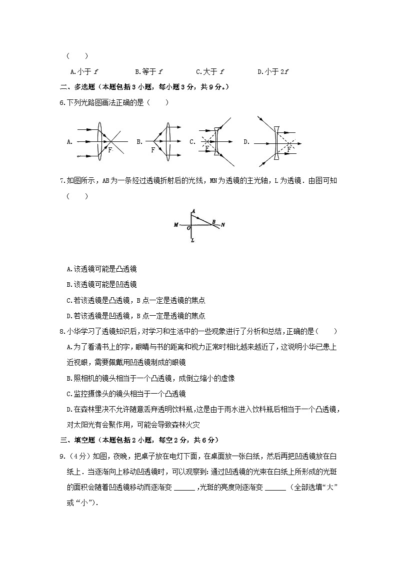 【人教2024版】八上物理 第5章 第1节   透镜 PPT课件+教案+练习02
