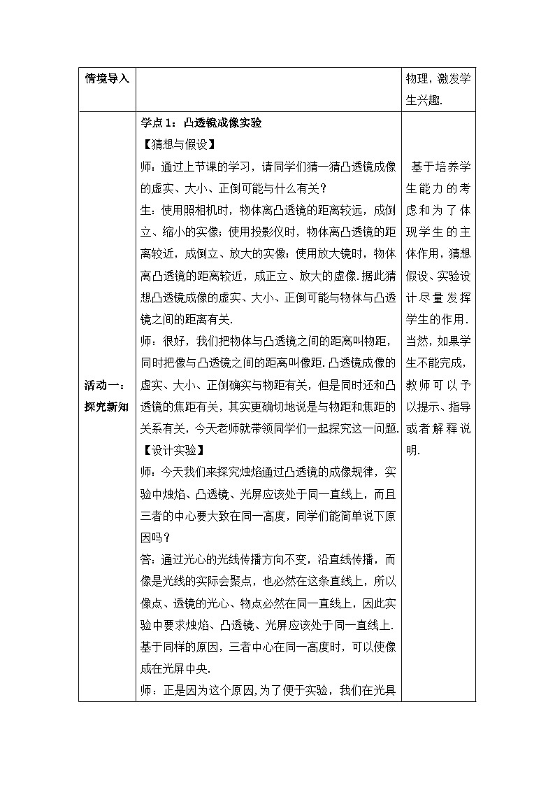 【人教2024版】八上物理 第5章 第3节   凸透镜成像的规律（课时1） PPT课件+教案+练习02