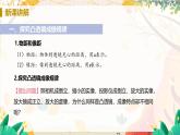 【人教2024版】八上物理 第5章 第3节   凸透镜成像的规律（课时1） PPT课件+教案+练习