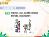 【人教2024版】八上物理 第5章 第3节   凸透镜成像的规律（课时2） PPT课件+教案+练习