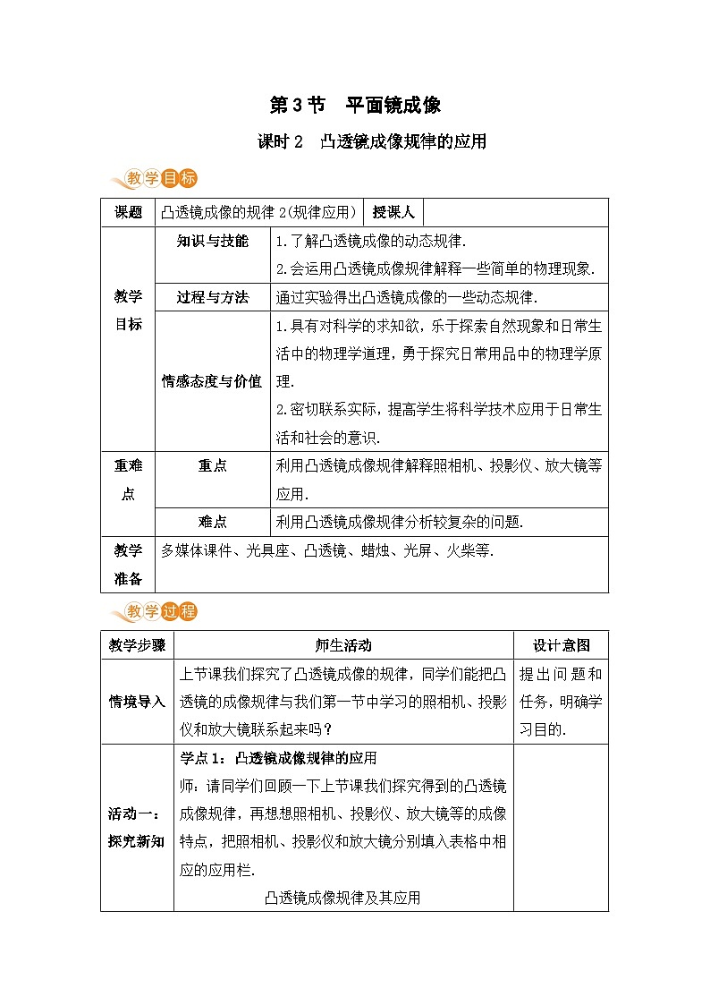 【人教2024版】八上物理 第5章 第3节   凸透镜成像的规律（课时2） PPT课件+教案+练习01