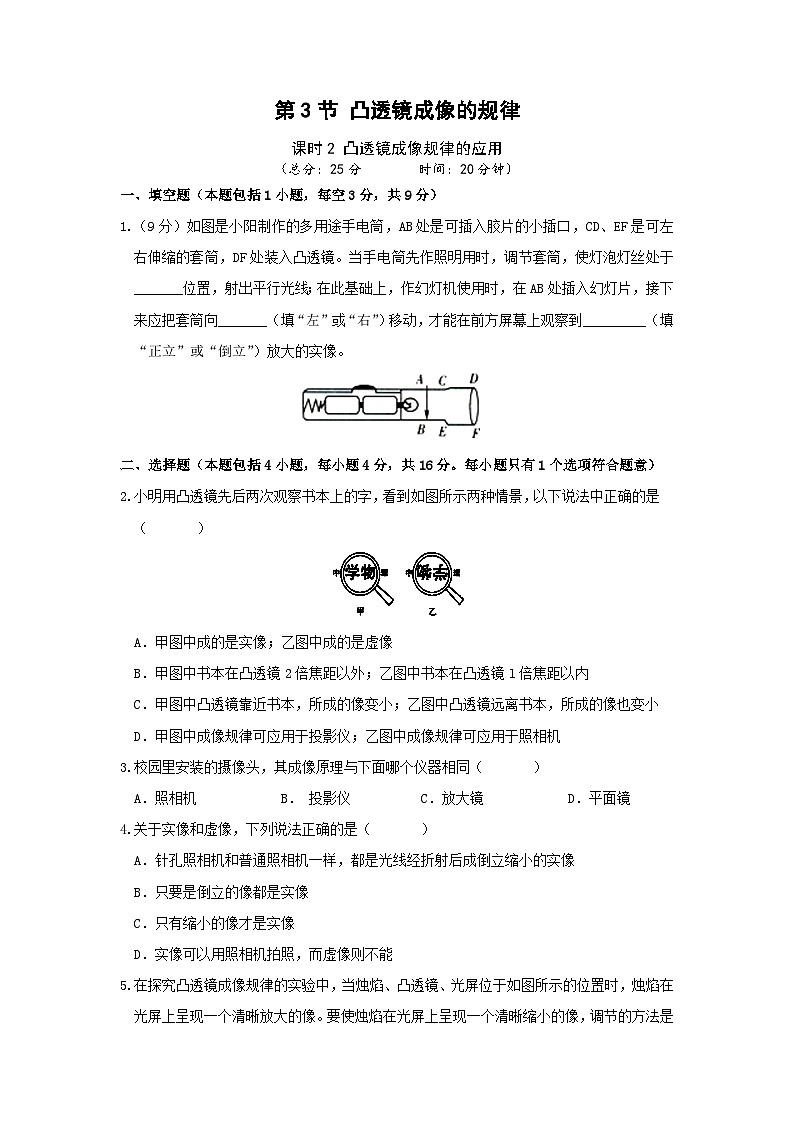 【人教2024版】八上物理 第5章 第3节   凸透镜成像的规律（课时2） PPT课件+教案+练习01